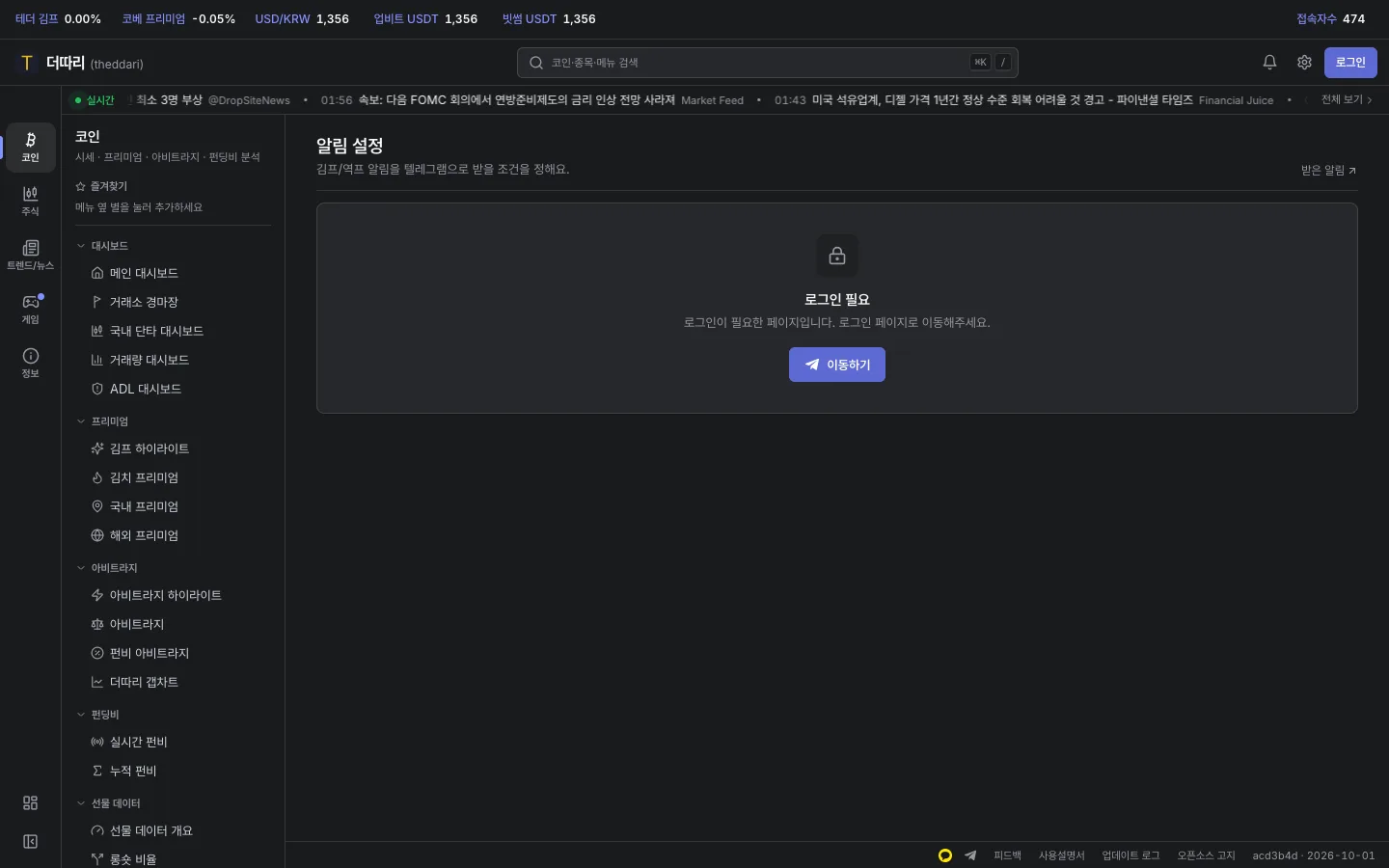 김프 알림 설정 탭과 로그인이 필요한 안내