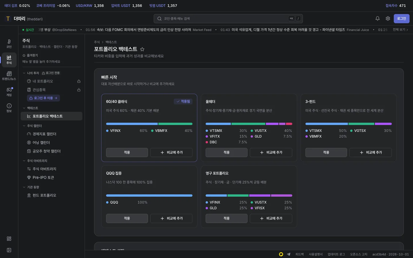 포트폴리오 백테스트 빠른 시작 프리셋