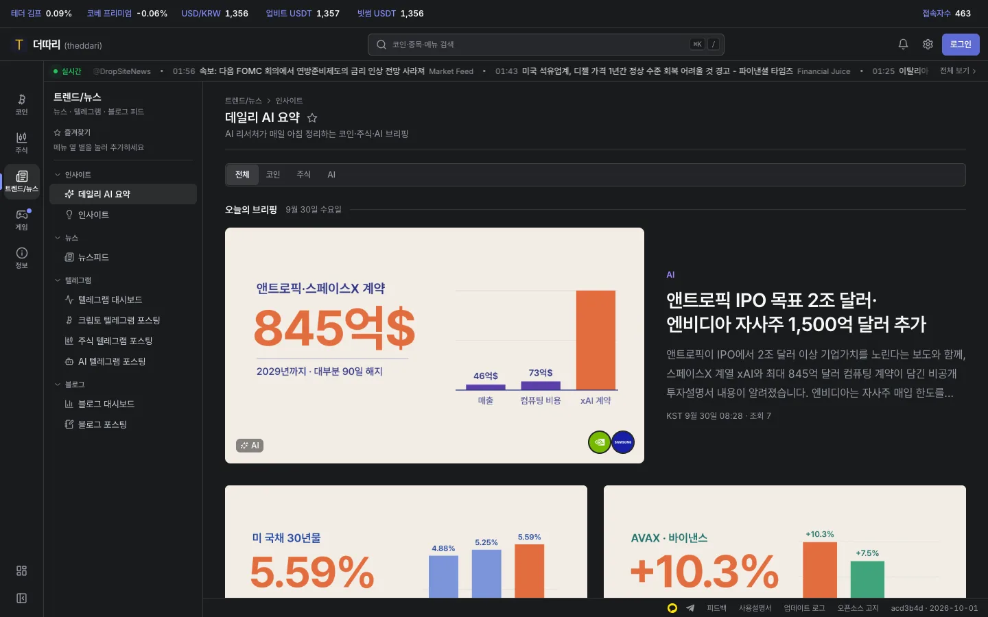 전체, 코인, 주식, AI 탭이 있는 데일리 AI 요약 페이지