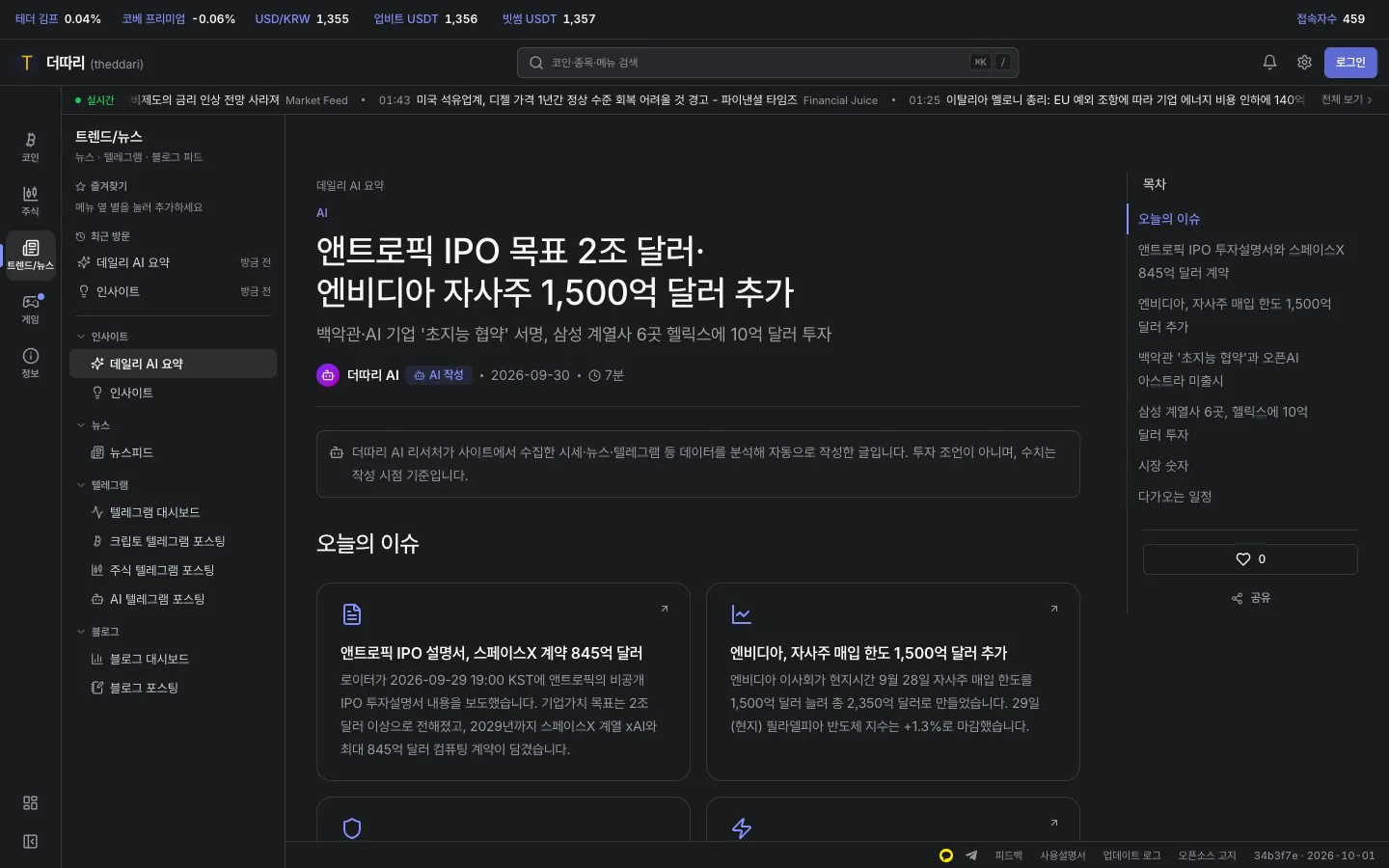 AI 작성 배지와 오늘의 이슈가 보이는 데일리 AI 요약 글