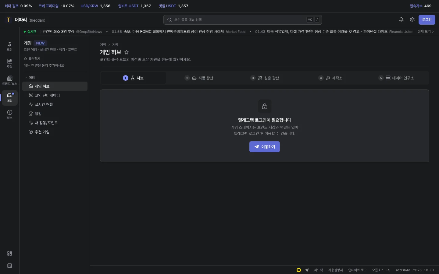 게임 허브의 텔레그램 로그인 필요 안내와 이동하기 버튼