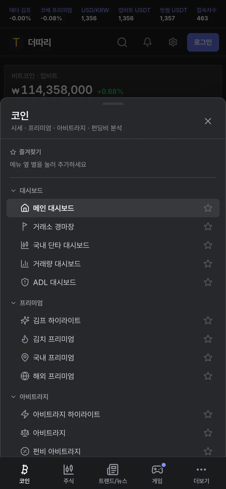 코인 메뉴 시트의 즐겨찾기와 기능별 그룹