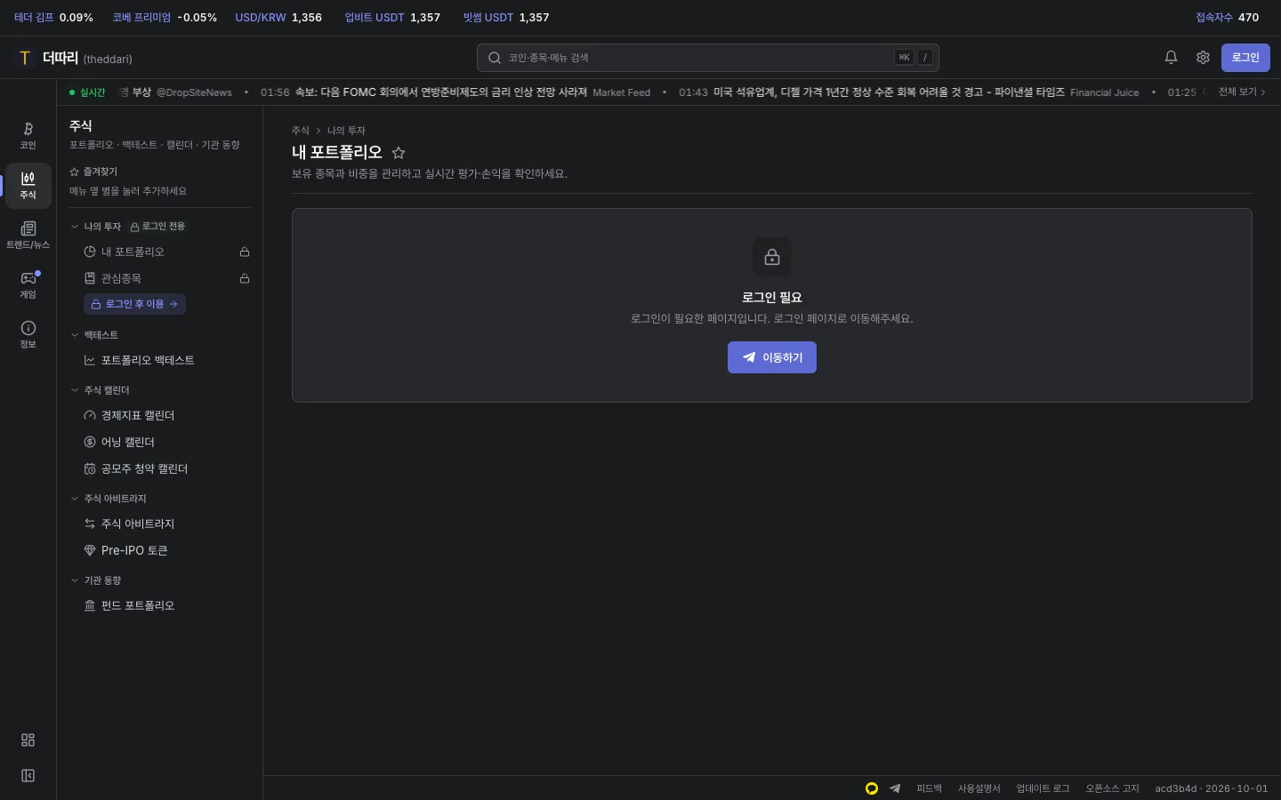 로그인이 필요한 내 포트폴리오 화면
