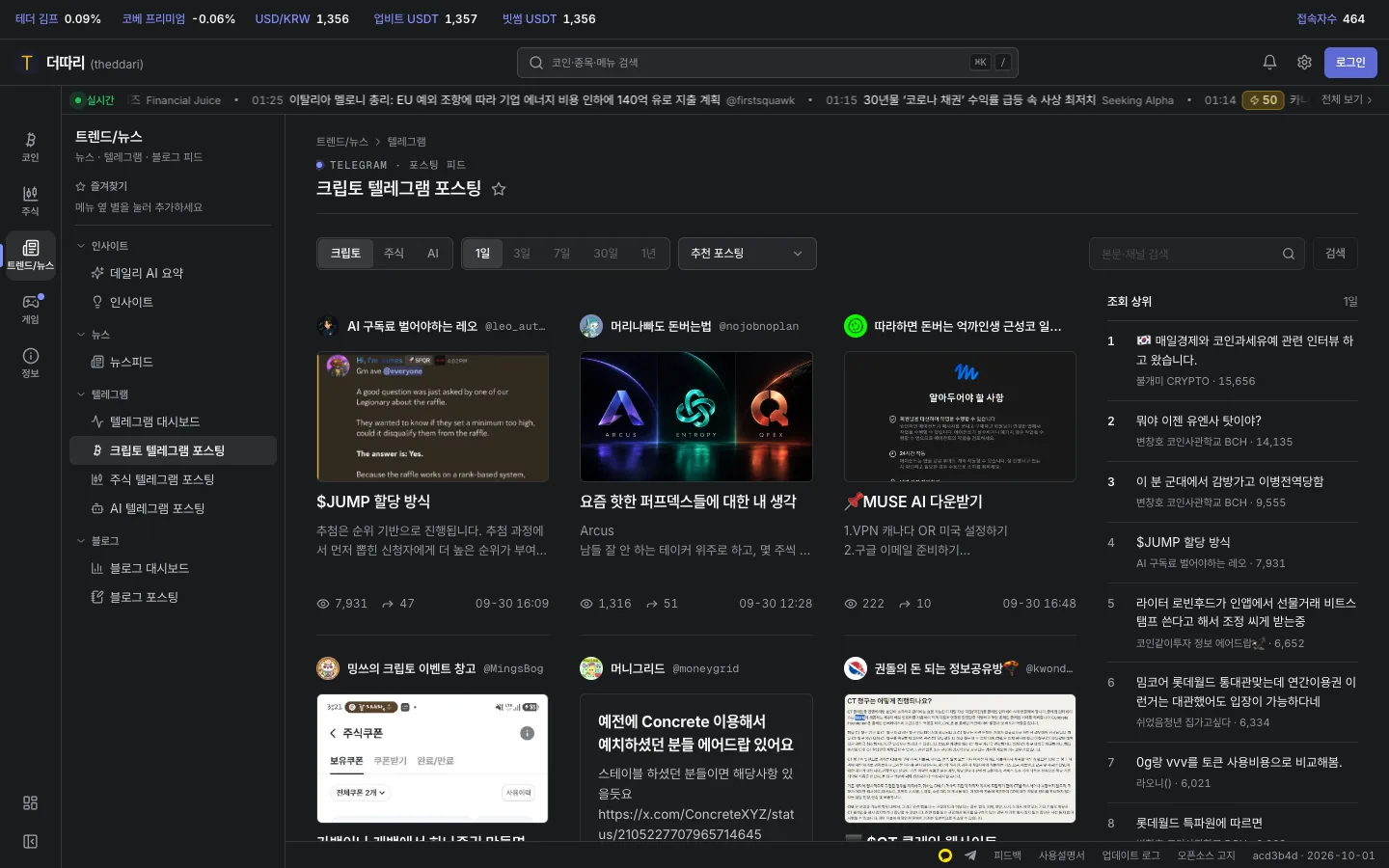 주제와 기간 필터, 추천 포스팅 및 검색 영역