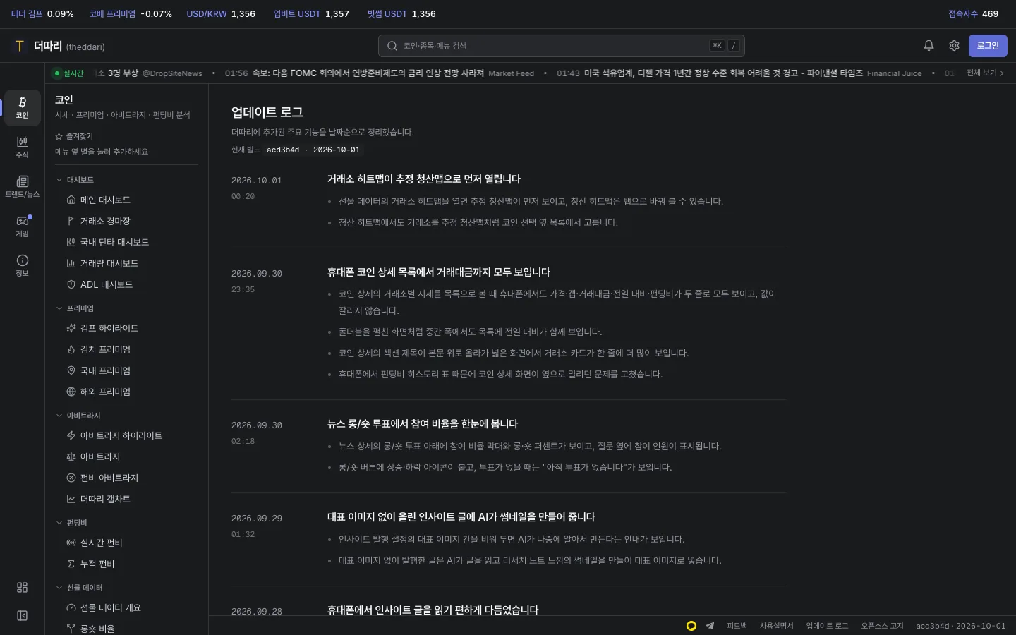 업데이트 로그의 날짜별 변경 항목