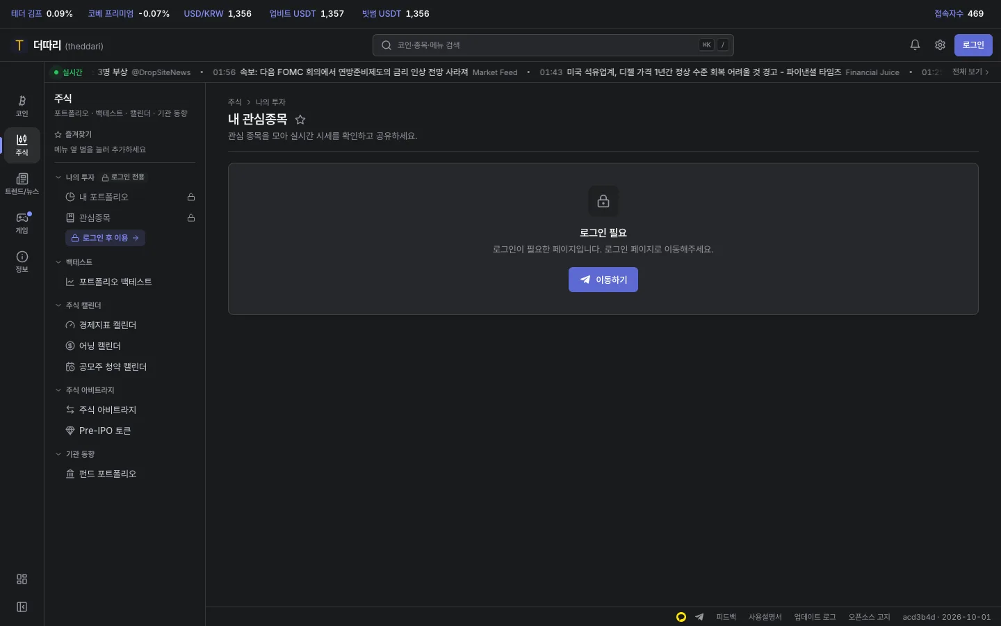 로그인이 필요한 관심종목 화면
